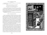 Тысяча и одна ночь. Книга 2. Ночи 271-719 Printed books Иностранка
