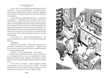 Приключения Электроникa. илл. Е. Мигунова Printed books Азбука