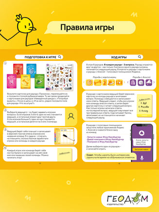Игра настольная с голосовым помощником. Квизбургер Printed books Геодом
