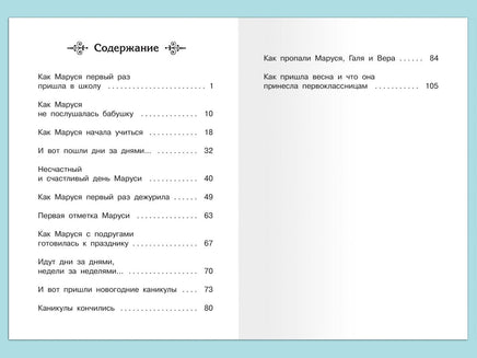 Шварц Е. Первоклассница Printed books Омега