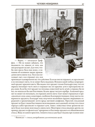 Человек-невидимка. Герберт Уэллс. БМЛ Printed books СЗКЭО