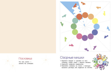 Снежинки. 8 оригинальных моделей. Вып.4 Printed books СТРЕКОЗА