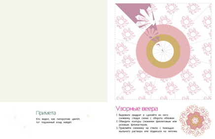 Снежинки. 8 оригинальных моделей. Вып.4 Printed books СТРЕКОЗА