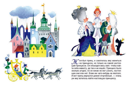 Принцесса на горошине. Странички-невелички Printed books Речь