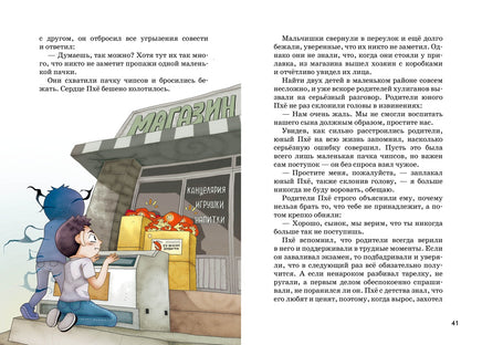 Тайна незнакомца в клетчатой шляпе. Чаын Сон Printed books Махаон