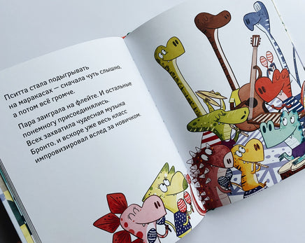 Школа динозавров: Бронтозавр - новенький в классе Вилли Винки