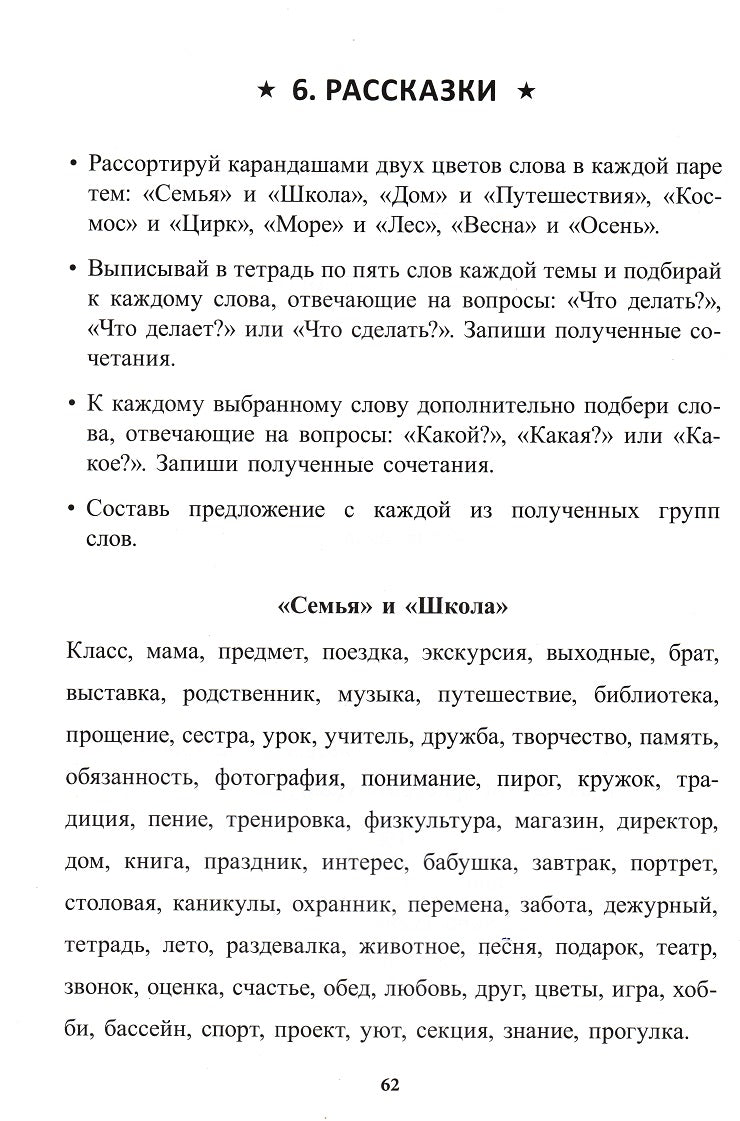 Учение без мучения. Основа. 2 класс. Тетрадь для младших школьников