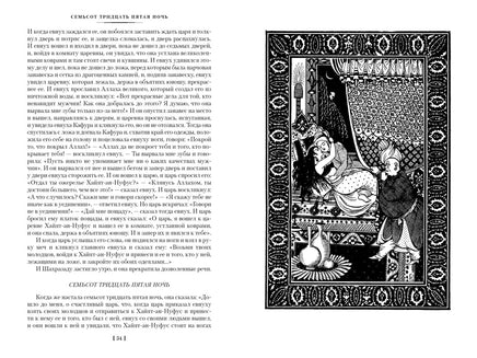 Тысяча и одна ночь. Книга 3. Ночи 719-1001 Printed books Иностранка
