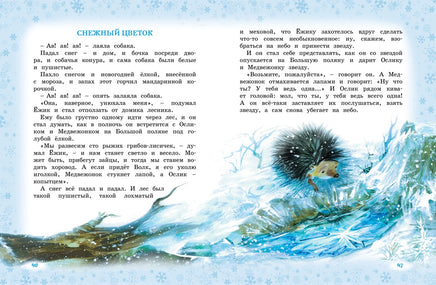 Волшебный праздник Новый год. Стихи, сказки, рассказы Printed books Махаон