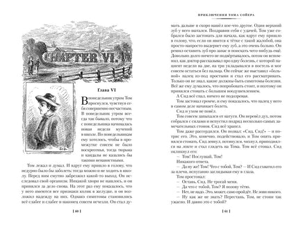 Приключения Тома Сойера и Гекльберри Финна Printed books Азбука