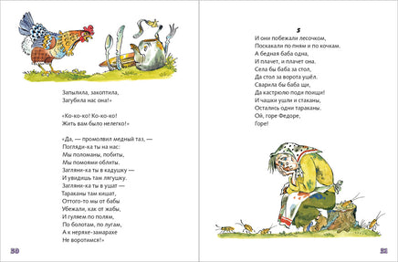 Чуковский К. По широкой Лимпопо Printed books РЕЧЬ