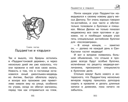 Медвежонок Паддингтон. Ни дня без приключений Printed books Махаон