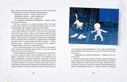 В Стране невыученных уроков. Лия Гераскина. Классика мультфильмов Printed books Махаон