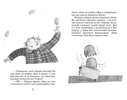 Маленькая волшебница Айви Ньют. Клыкастые приключения. Книга 3 Printed books Махаон