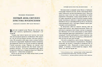 Пасха. Чудесные истории. Книга с историей ИД Мещерякова