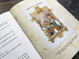 Пасха. Чудесные истории. Книга с историей ИД Мещерякова