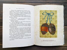 Пасха. Чудесные истории. Книга с историей ИД Мещерякова