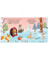 Приключения Ёжика. Зима/Ульева Е. Printed books Клевер