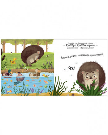 Приключения Ёжика. Лето/Ульева Е. Printed books Клевер