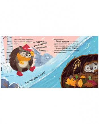 Приключения Ёжика. Зима/Ульева Е. Printed books Клевер