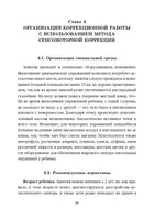 Расстройства аутистического спектра у детей. Метод сенсомоторной коррекции: Учебно-методическое посо Printed books Генезис