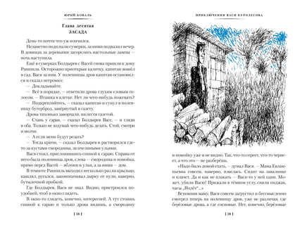 Приключения Васи Куролесова. Недопёсок. Большие книги Printed books Азбука