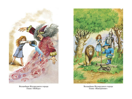 Волшебник Изумрудного города и другие сказочные истории Printed books Азбука