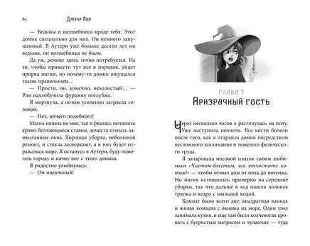 Эва Эвергрин, полуволшебная ведьма Printed books Азбука