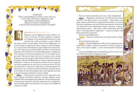 Цветочки святого Франциска Ассизского. Морис Дени Printed books СЗКЭО