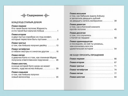 Прокофьева С. Клад под старым дубом Printed books Омега