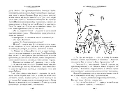 Баранкин, будь человеком! и другие истории Printed books Азбука