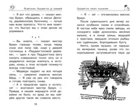 Медвежонок Паддингтон. Ни дня без приключений Printed books Махаон