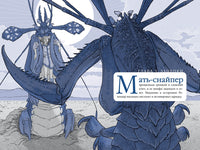 Герой УдивЛы. ДиТерлицци Т. Printed books Азбука