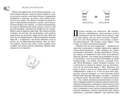 Преступление и наказание Printed books Махаон