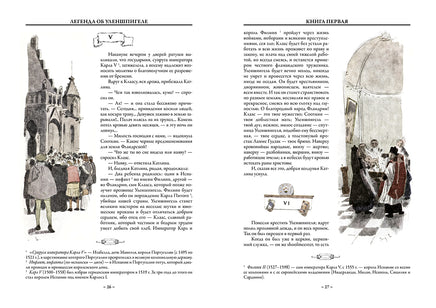 Легенда об Уленшпигеле. Шарль де Костер Printed books СЗКЭО
