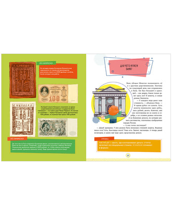 Энциклопедия в сказках. Что такое деньги. Мягкий переплёт Printed books Клевер