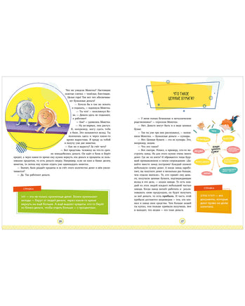 Энциклопедия в сказках. Что такое деньги. Мягкий переплёт Printed books Клевер