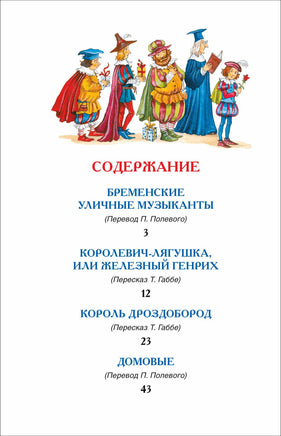 Сказки. Братья Гримм Printed books Росмэн