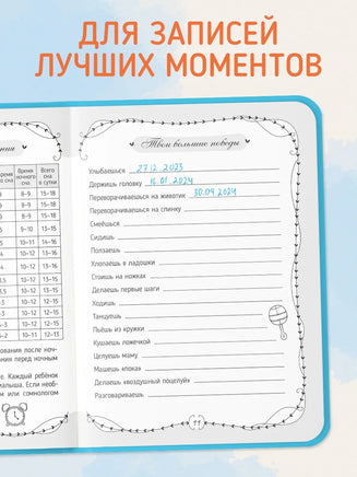 Дневник Первого года жизни. Лучший для мамы Printed books Проф Пресс