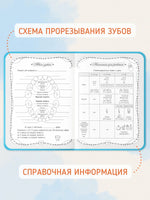 Дневник Первого года жизни. Лучший для мамы Printed books Проф Пресс