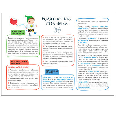 Школа Семи Гномов. Мастерская. Развивающий набор для творчества 4+ Printed books Мозаика-Синтез