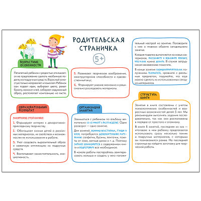 Школа Семи Гномов. Мастерская. Развивающий набор для творчества 5+ Printed books Мозаика-Синтез