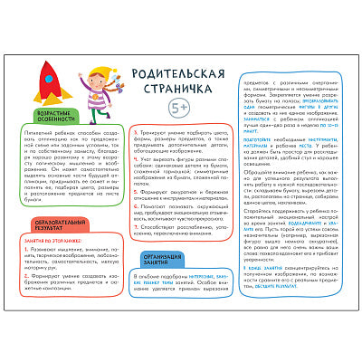 Школа Семи Гномов. Мастерская. Развивающий набор для творчества 5+ Printed books Мозаика-Синтез