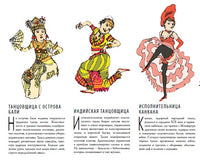 Встречаем по одежке: всемирная история костюма Printed books Пешком в Историю