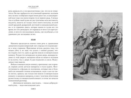 Воскресение. Толстой Л. Printed books Азбука