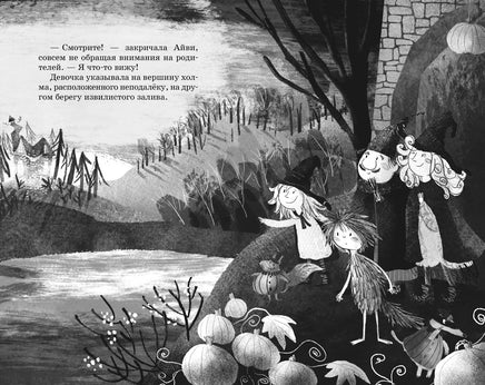 Маленькая волшебница Айви Ньют. Жуткий праздник. Книга 2 Printed books Махаон