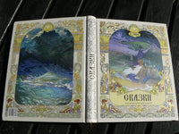 Пушкин А.С. Сказки. Художник Назарук Вячеслав Printed books РЕЧЬ