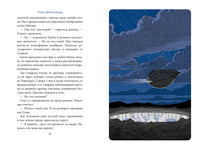 Герой УдивЛы. ДиТерлицци Т. Printed books Азбука