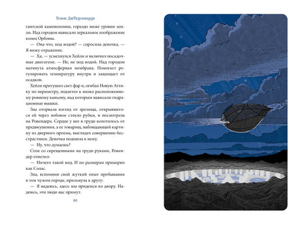 Герой УдивЛы. ДиТерлицци Т. Printed books Азбука