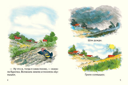 Курочка-хлопотунья Странички-невелички Printed books Речь